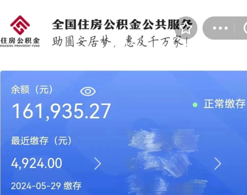 齐齐哈尔小额公积金提取（小额公积金提取中介费用）